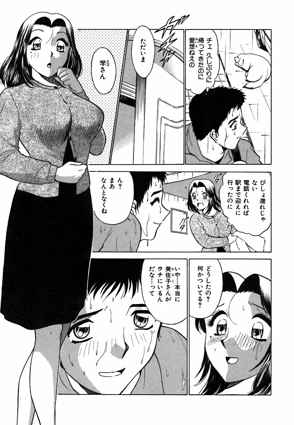 キミが望むカタチ Page.89