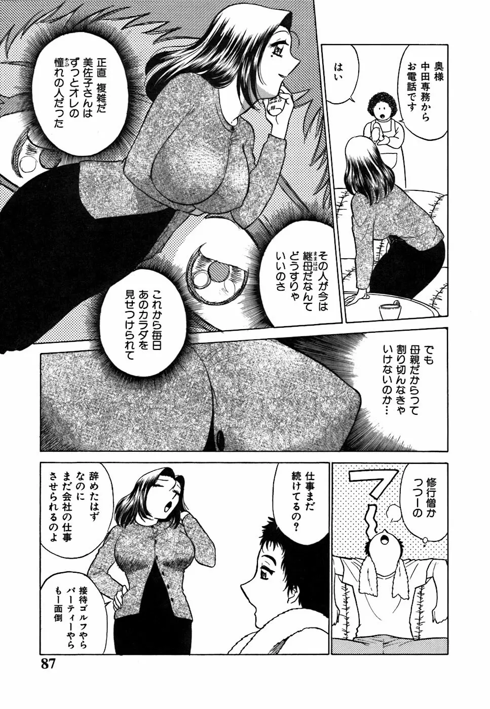 キミが望むカタチ Page.91