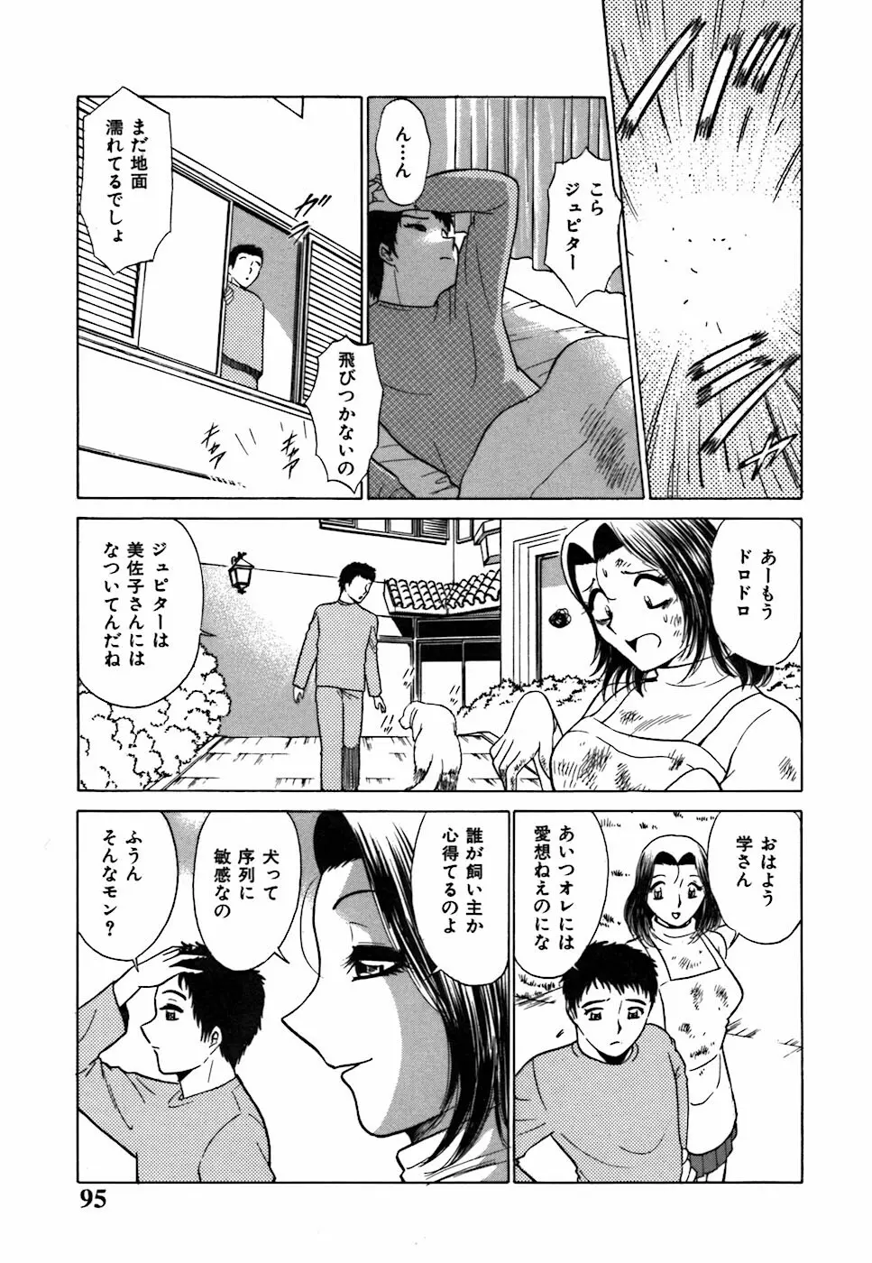 キミが望むカタチ Page.99