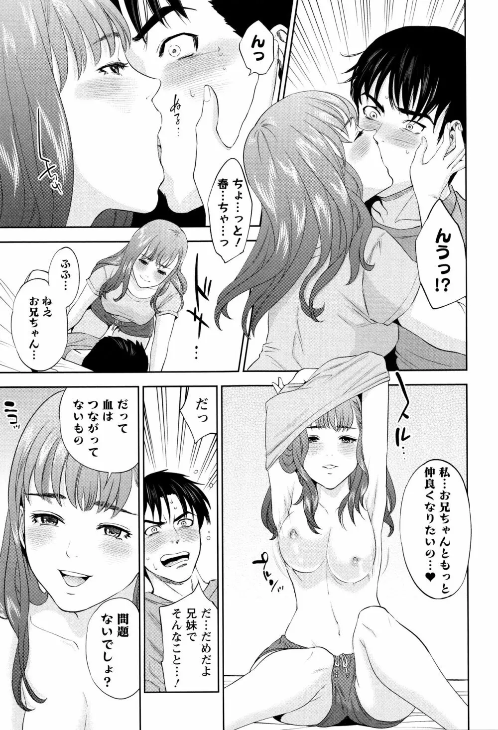 なかだしメモリアル Page.34