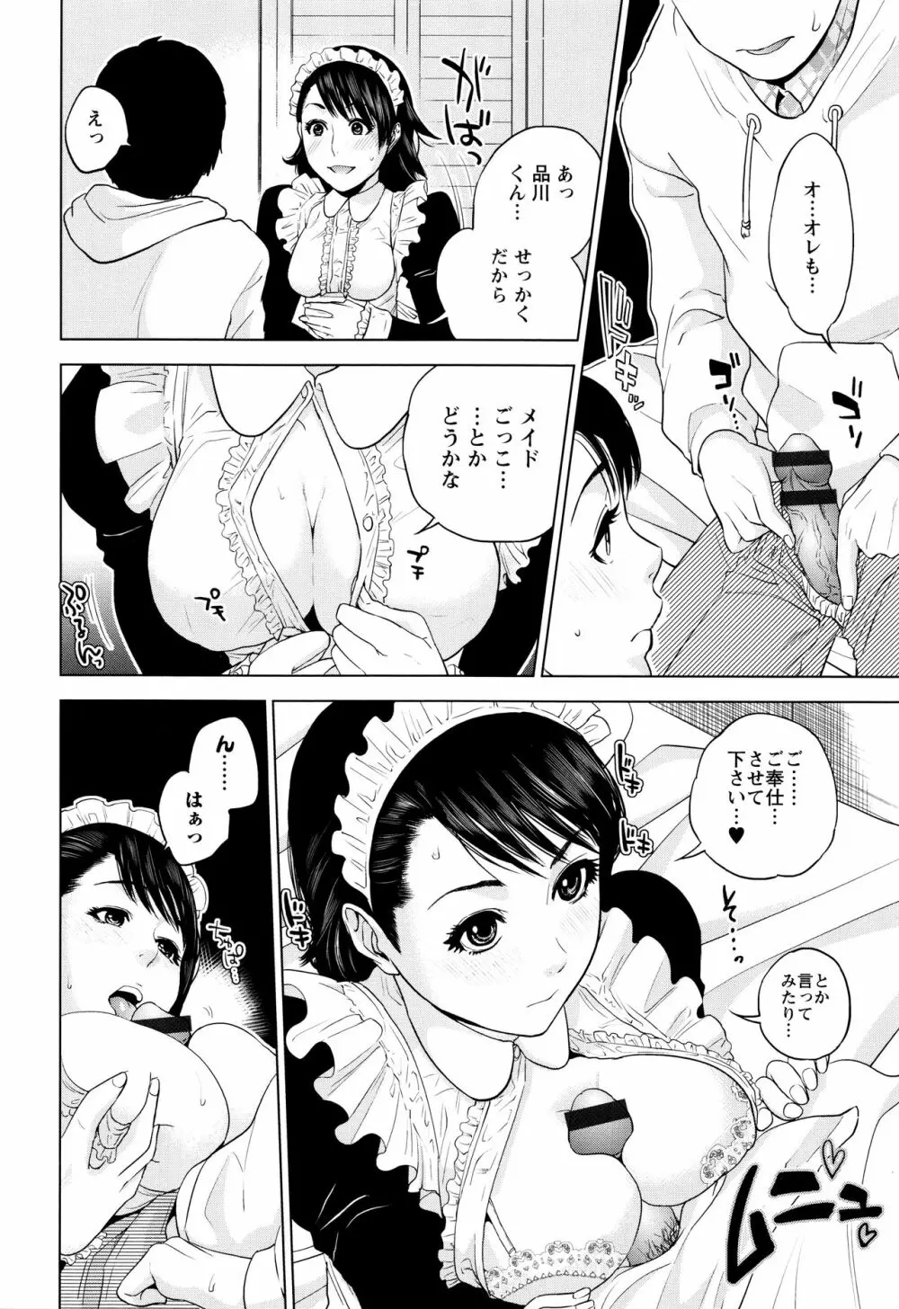 なかだしメモリアル Page.97