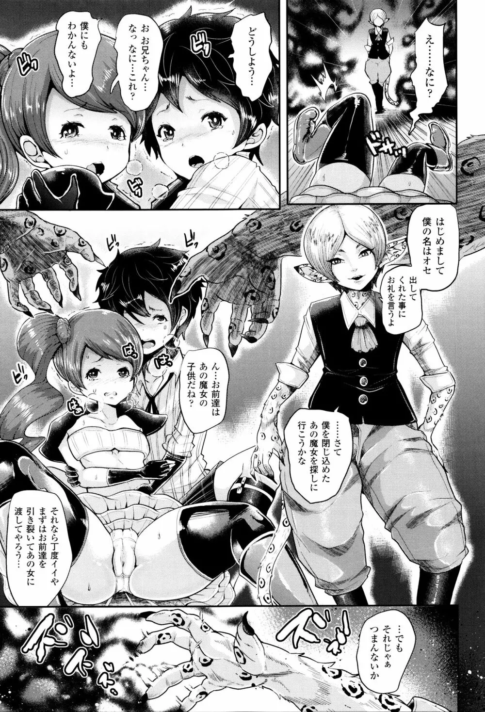 ブラックデザイア ―雌堕ち性処理ペット― Page.144