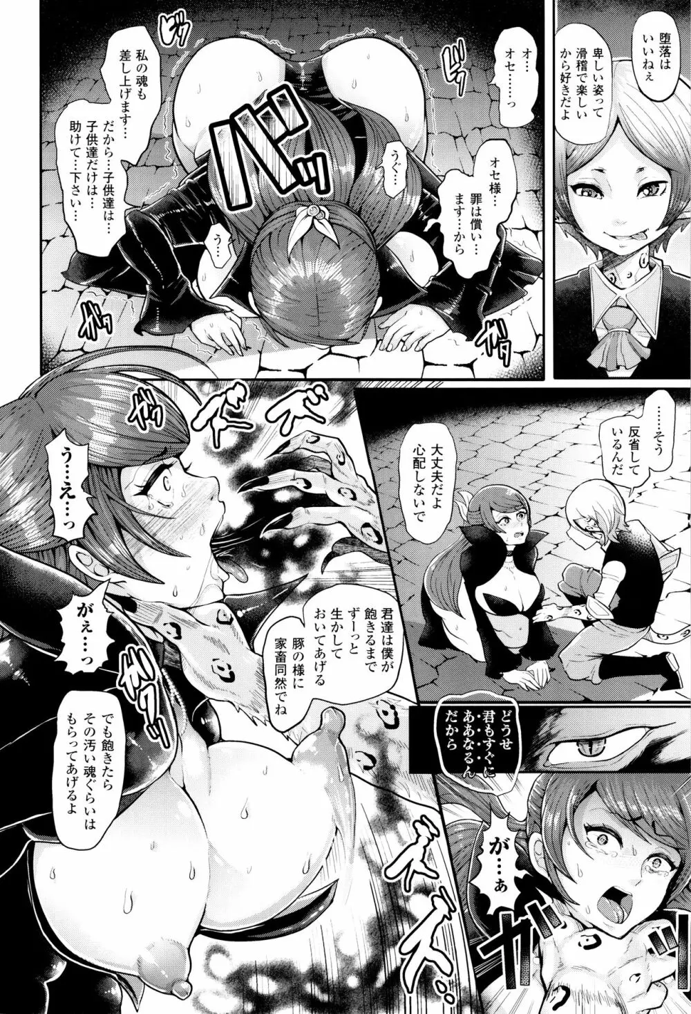 ブラックデザイア ―雌堕ち性処理ペット― Page.153