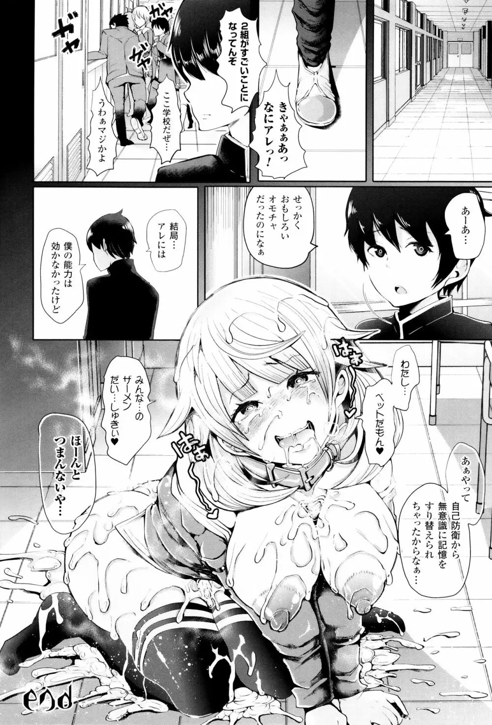 ブラックデザイア ―雌堕ち性処理ペット― Page.29