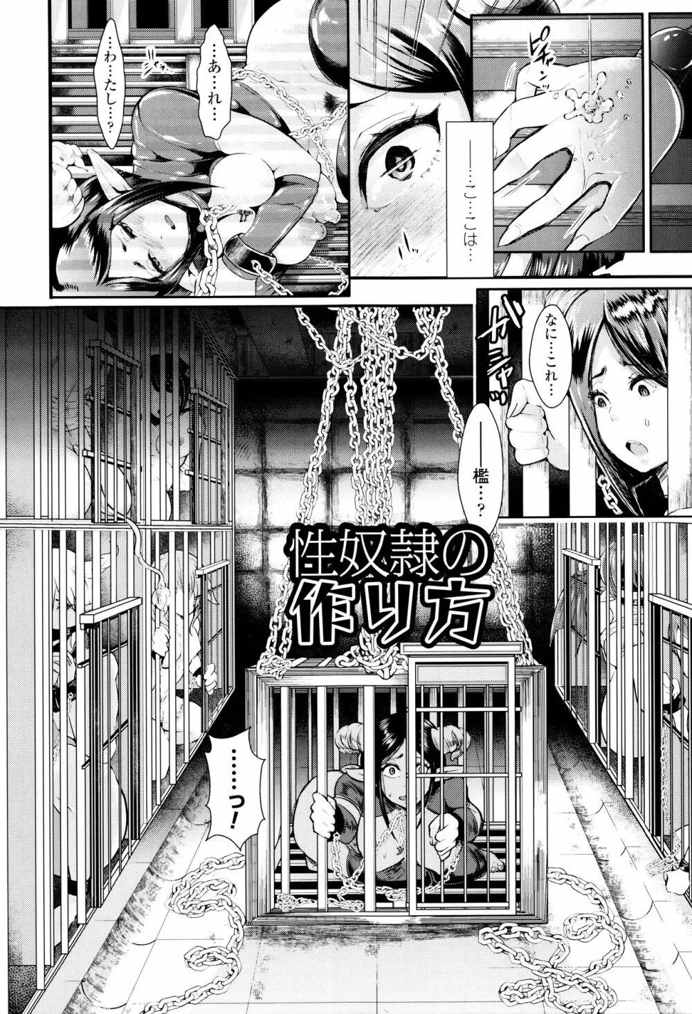 ブラックデザイア ―雌堕ち性処理ペット― Page.94