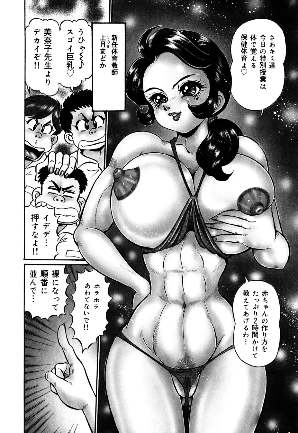 美奈子先生・淫乱母乳教室 Page.111