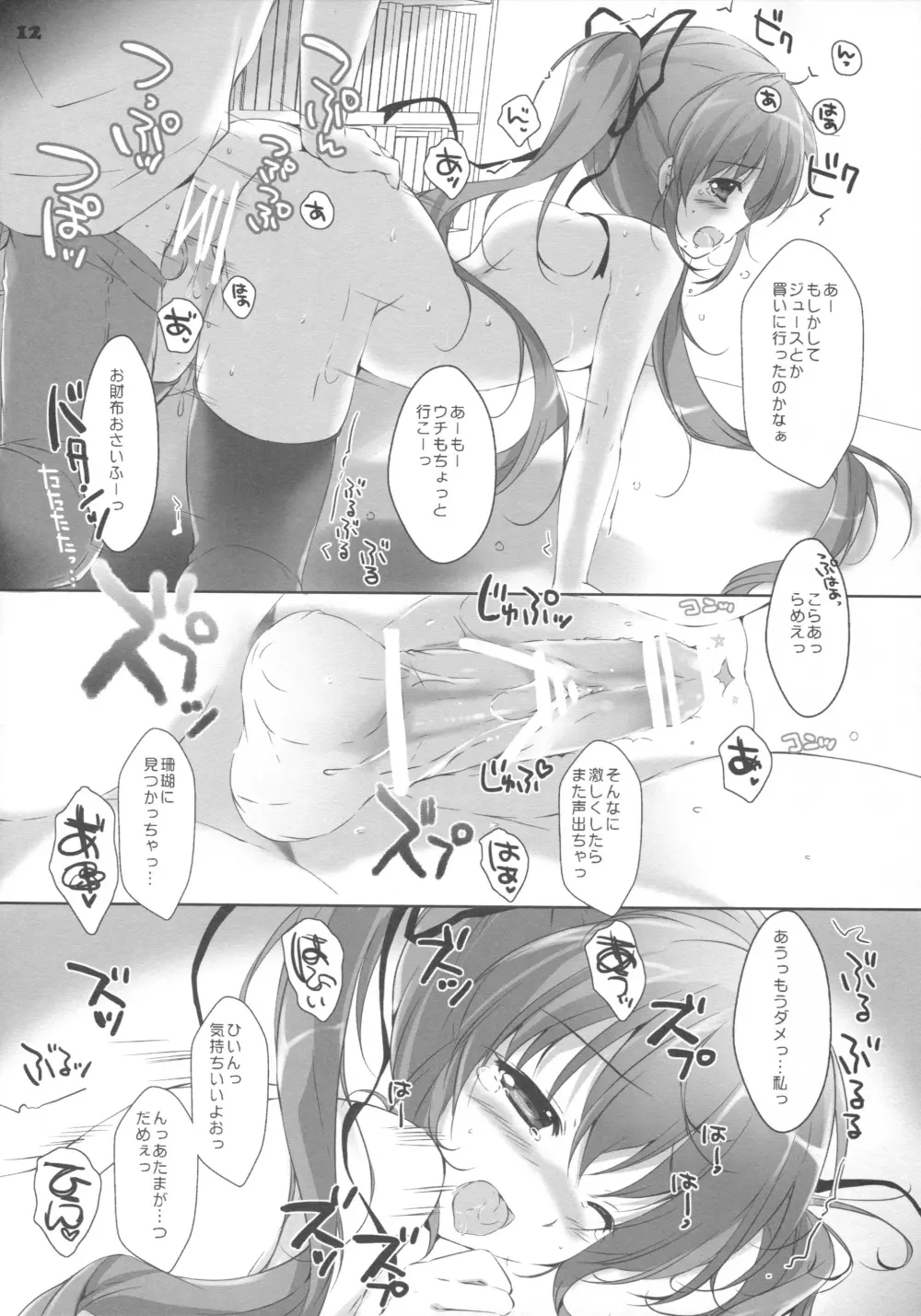 ココでしてもいいよ Page.11