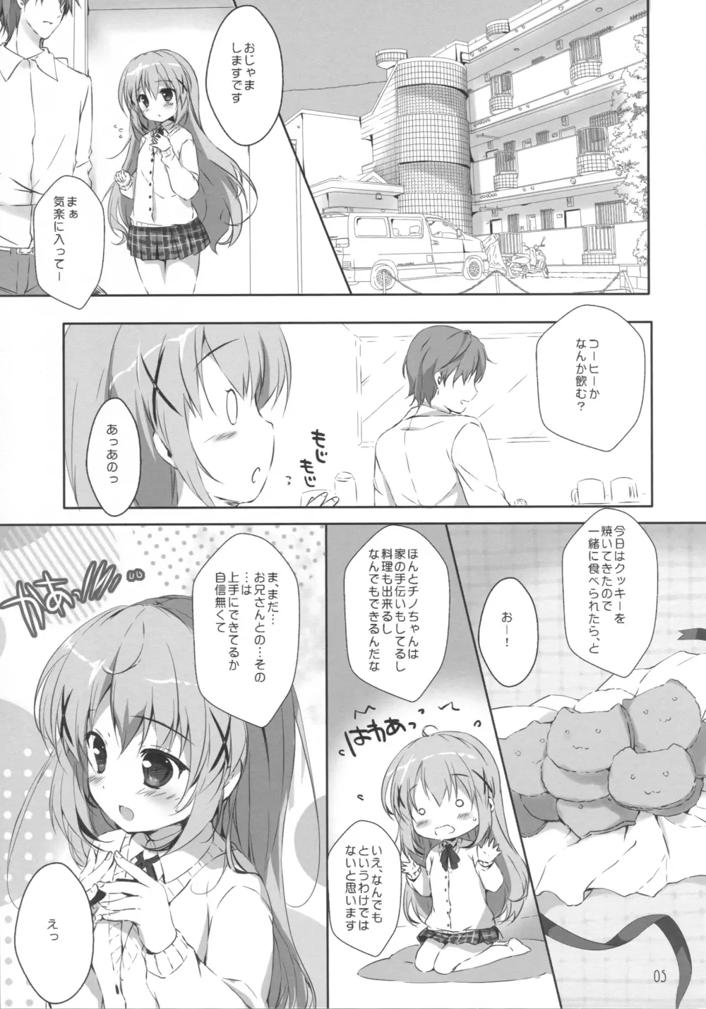 君にkoiしてる2 Page.4