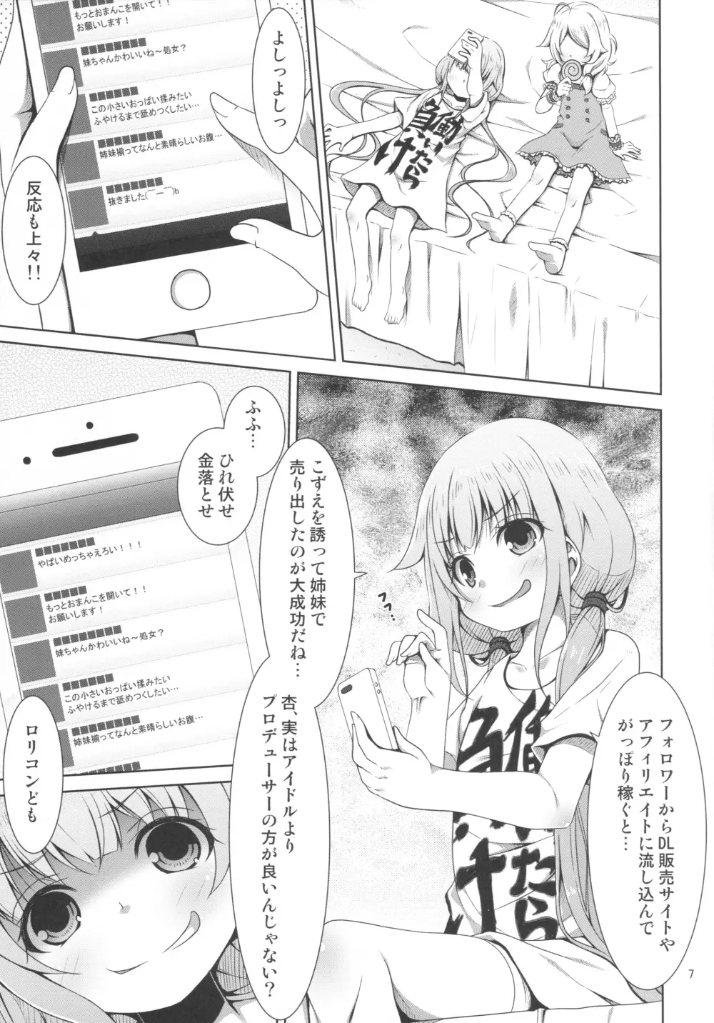 ニートのカエダーマ所得革命! Page.6