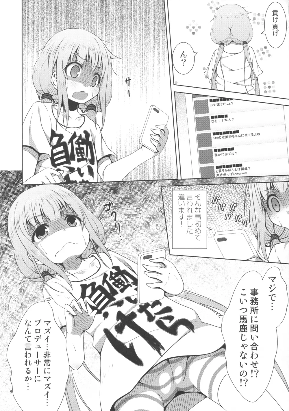 ニートのカエダーマ所得革命! Page.7