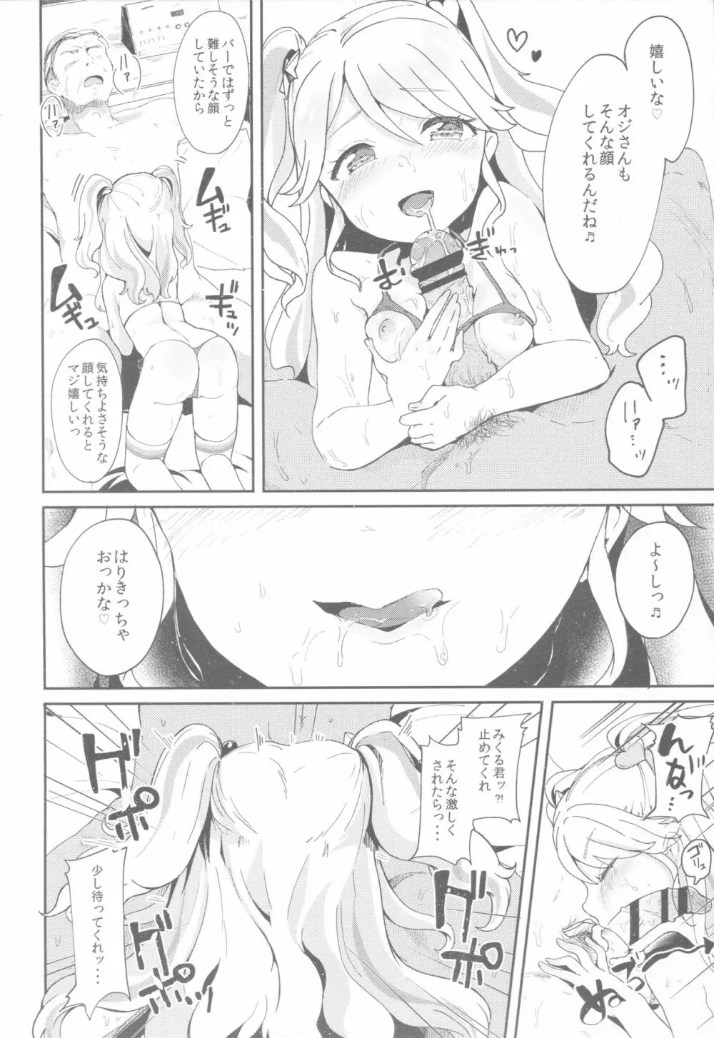 みくるとミラクル Page.7