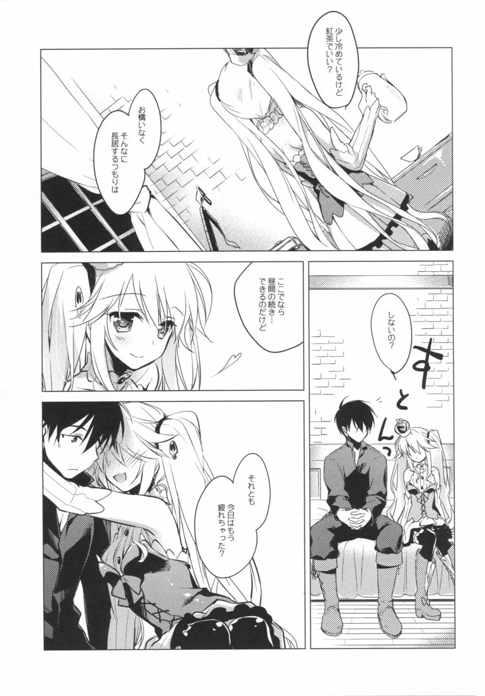 千年王国迷妄 Page.20