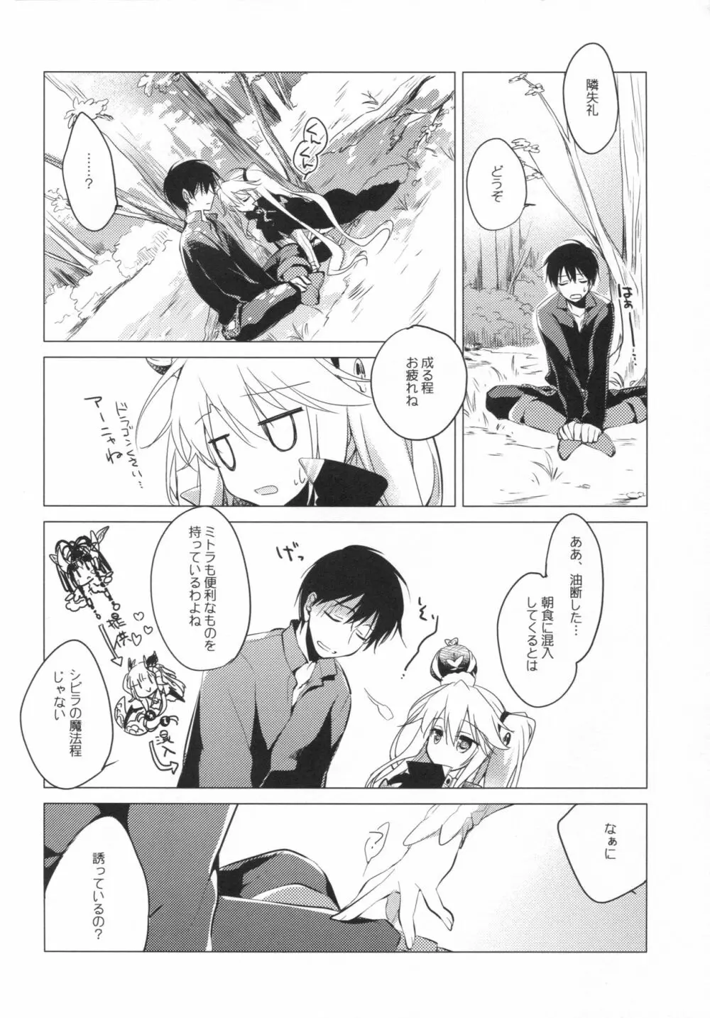 千年王国迷妄 Page.5