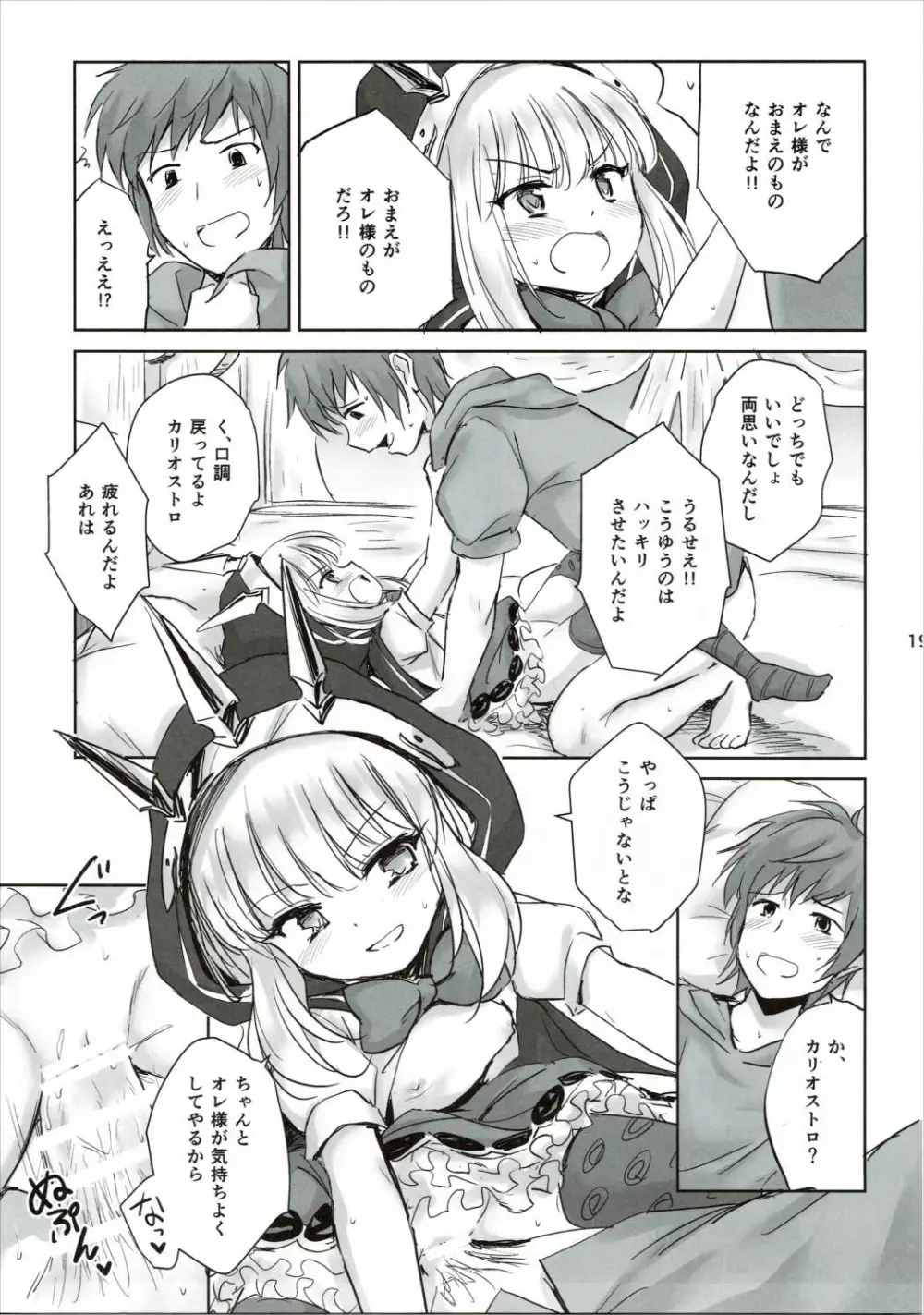 天才美少女錬金術師の葛藤2 Page.17