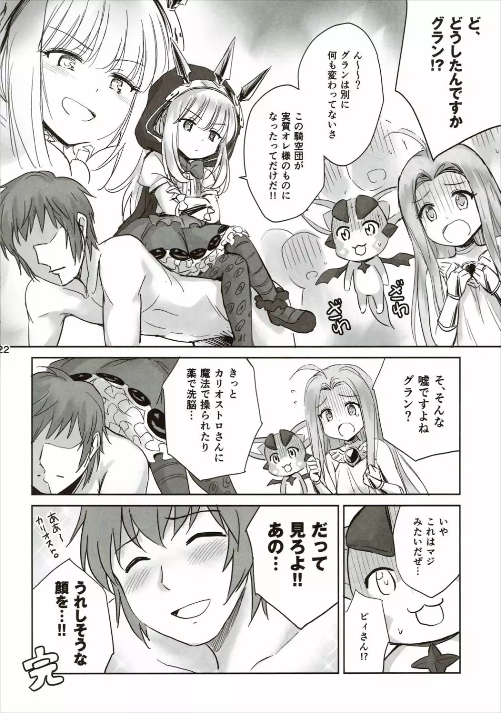 天才美少女錬金術師の葛藤2 Page.20