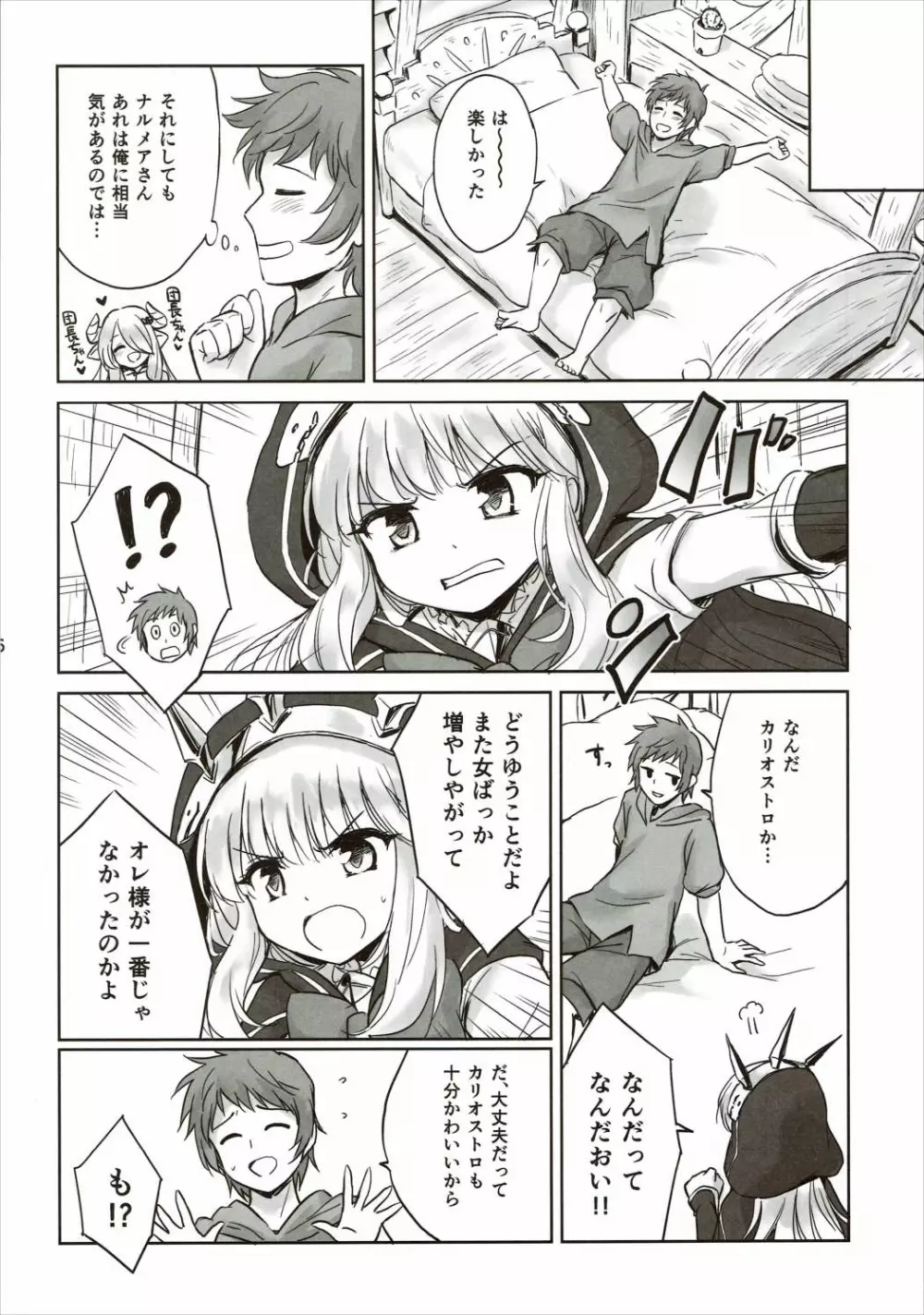 天才美少女錬金術師の葛藤2 Page.4