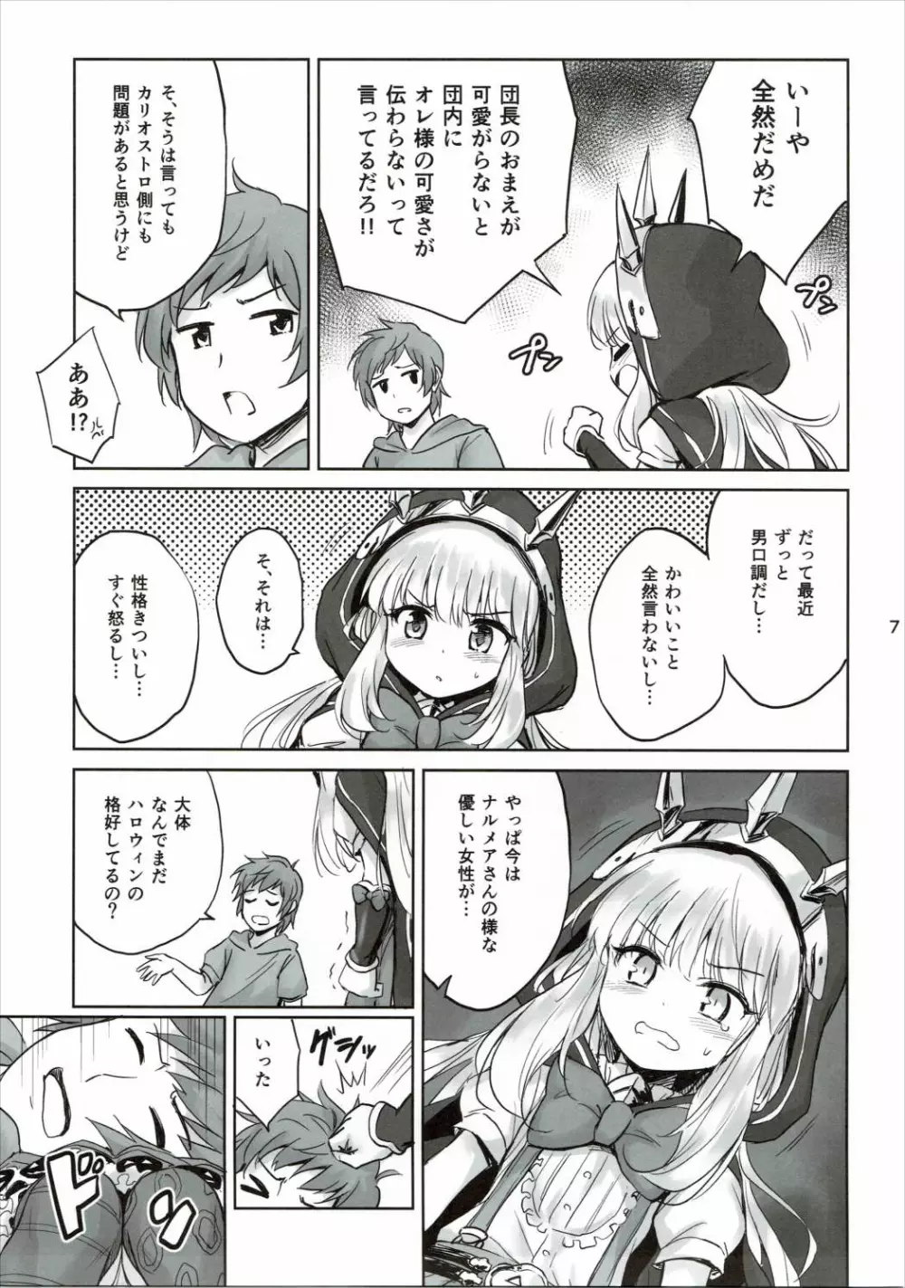 天才美少女錬金術師の葛藤2 Page.5