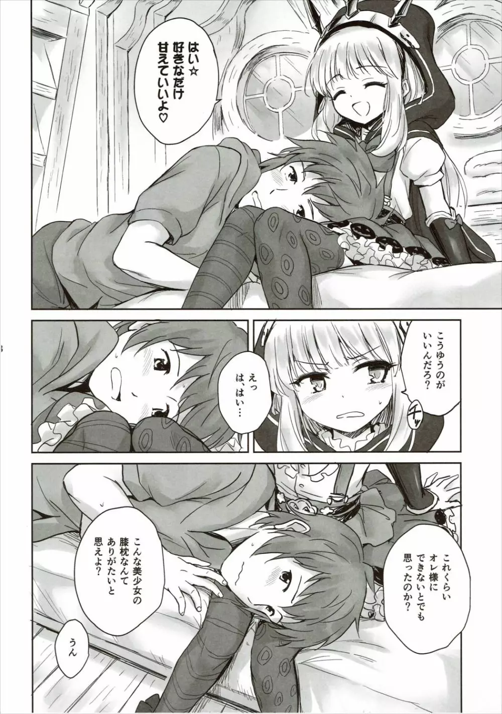 天才美少女錬金術師の葛藤2 Page.6