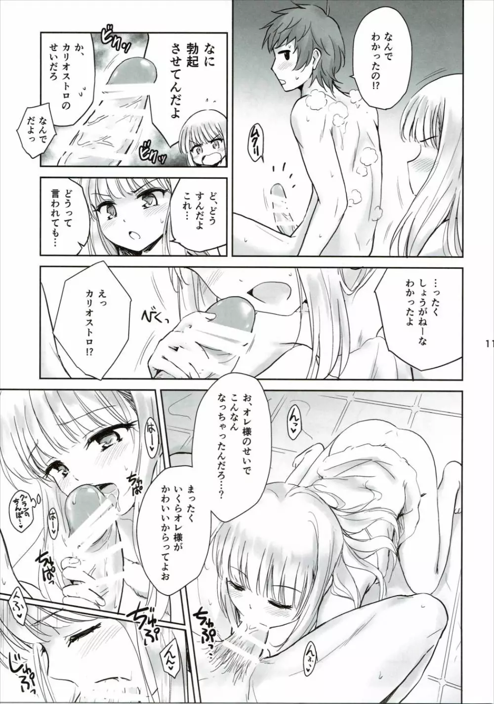 天才美少女錬金術師の葛藤2 Page.9