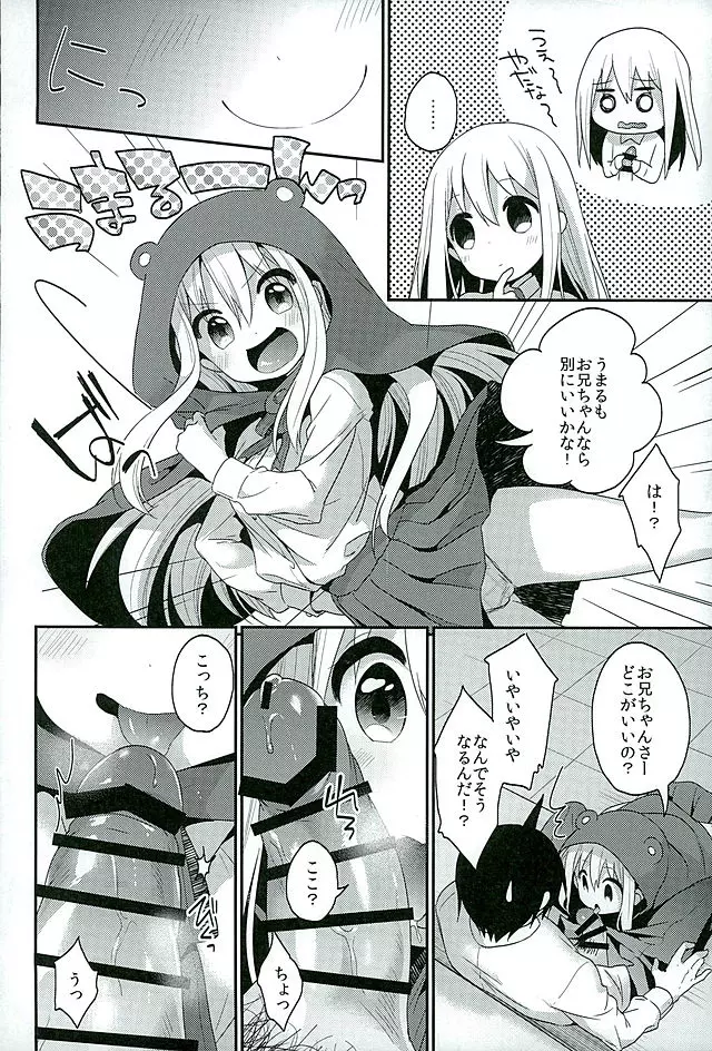 すきすきおにいちゃん Page.10