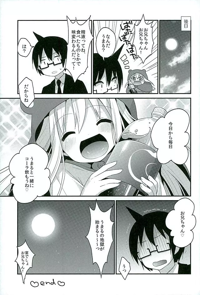 すきすきおにいちゃん Page.23