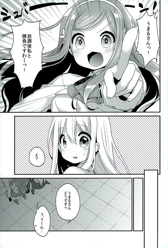 すきすきおにいちゃん Page.3