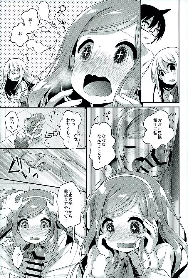 すきすきおにいちゃん Page.9