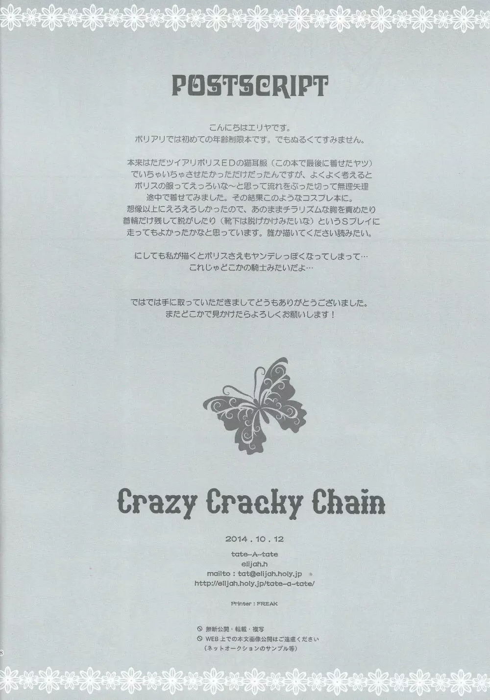 Crazy Cracky Chain Page.16