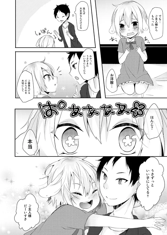 うさぎ生活 Page.17