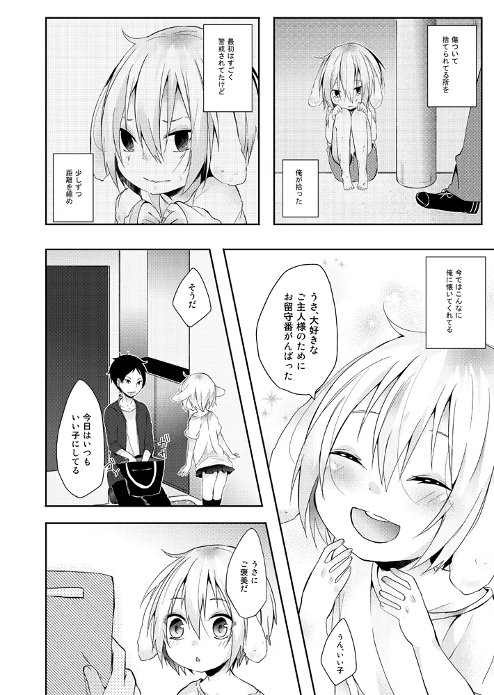 うさぎ生活 Page.3