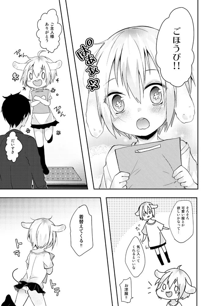 うさぎ生活 Page.4