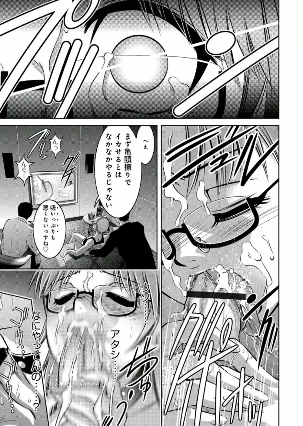 母と息子の姦美な調教講座 2 Page.100