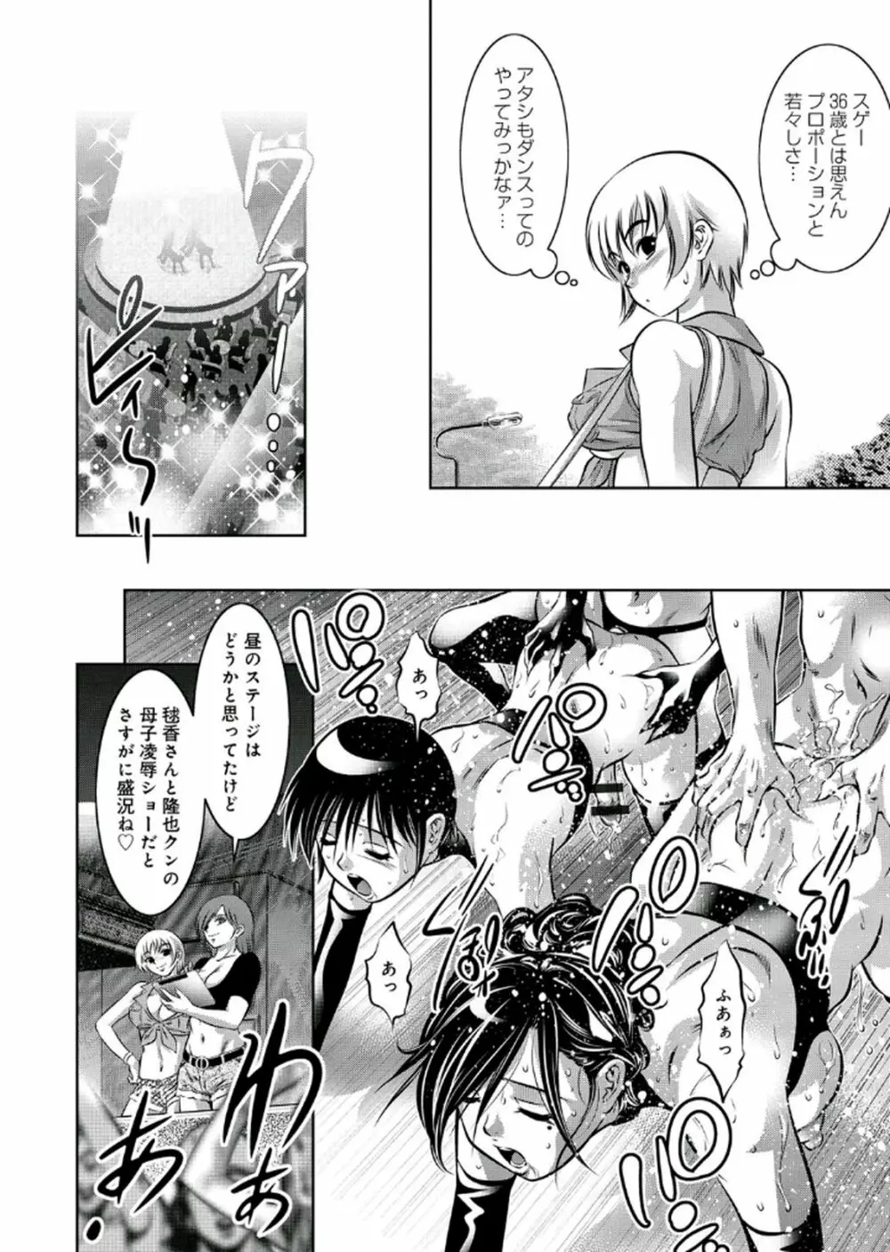 母と息子の姦美な調教講座 2 Page.11