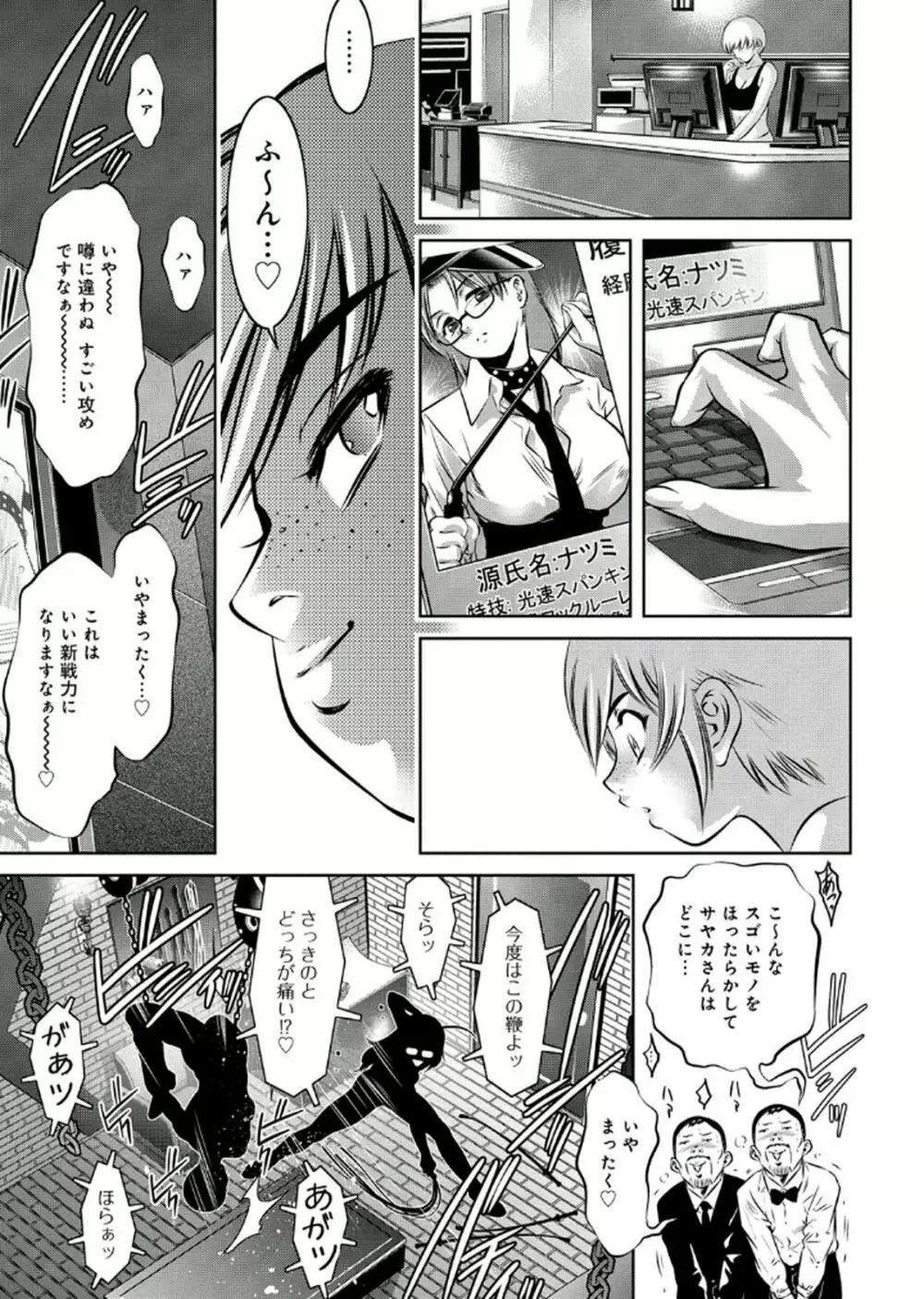 母と息子の姦美な調教講座 2 Page.110