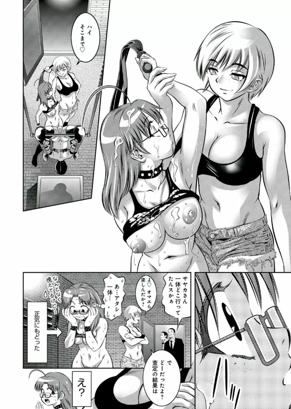 母と息子の姦美な調教講座 2 Page.119