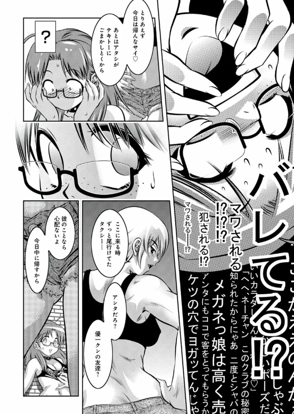 母と息子の姦美な調教講座 2 Page.121