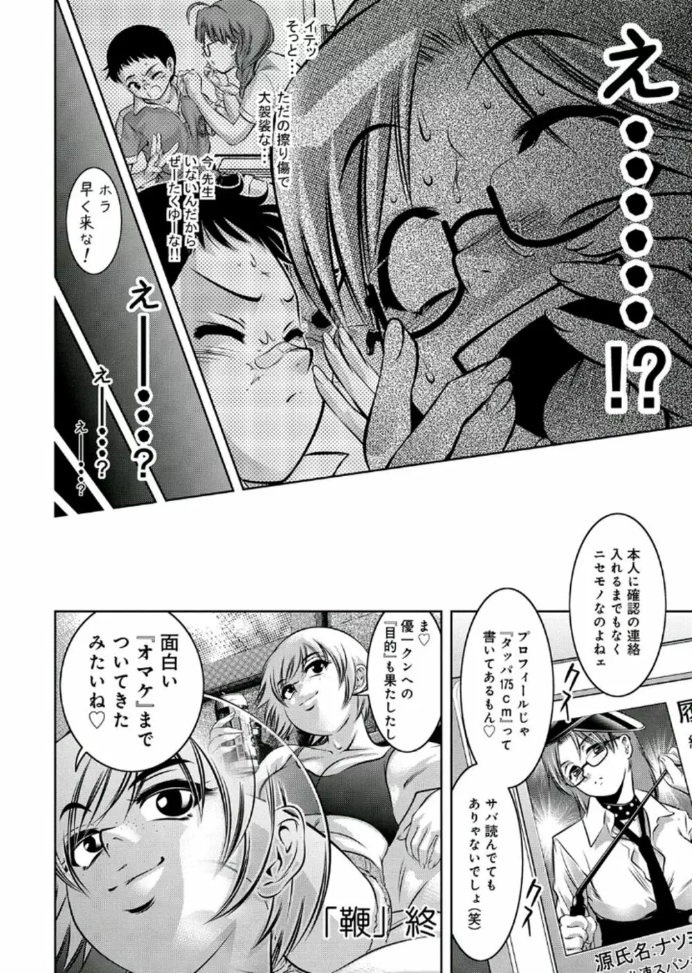 母と息子の姦美な調教講座 2 Page.123