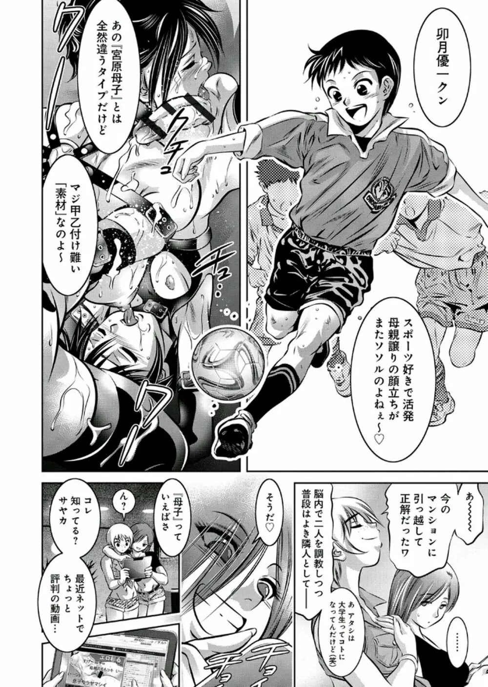 母と息子の姦美な調教講座 2 Page.13