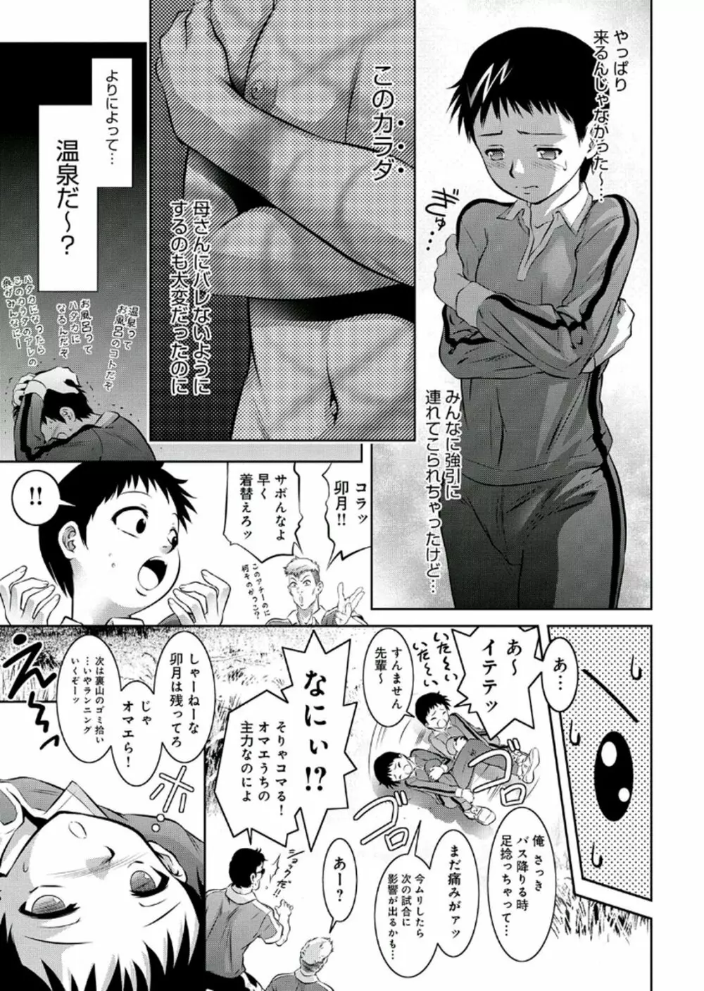 母と息子の姦美な調教講座 2 Page.134