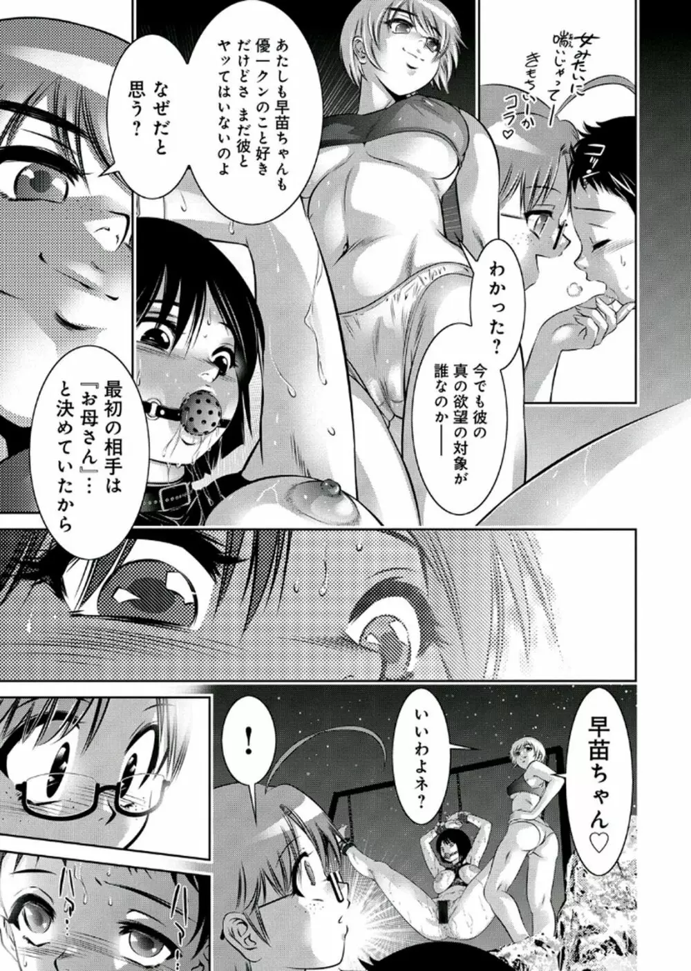 母と息子の姦美な調教講座 2 Page.173