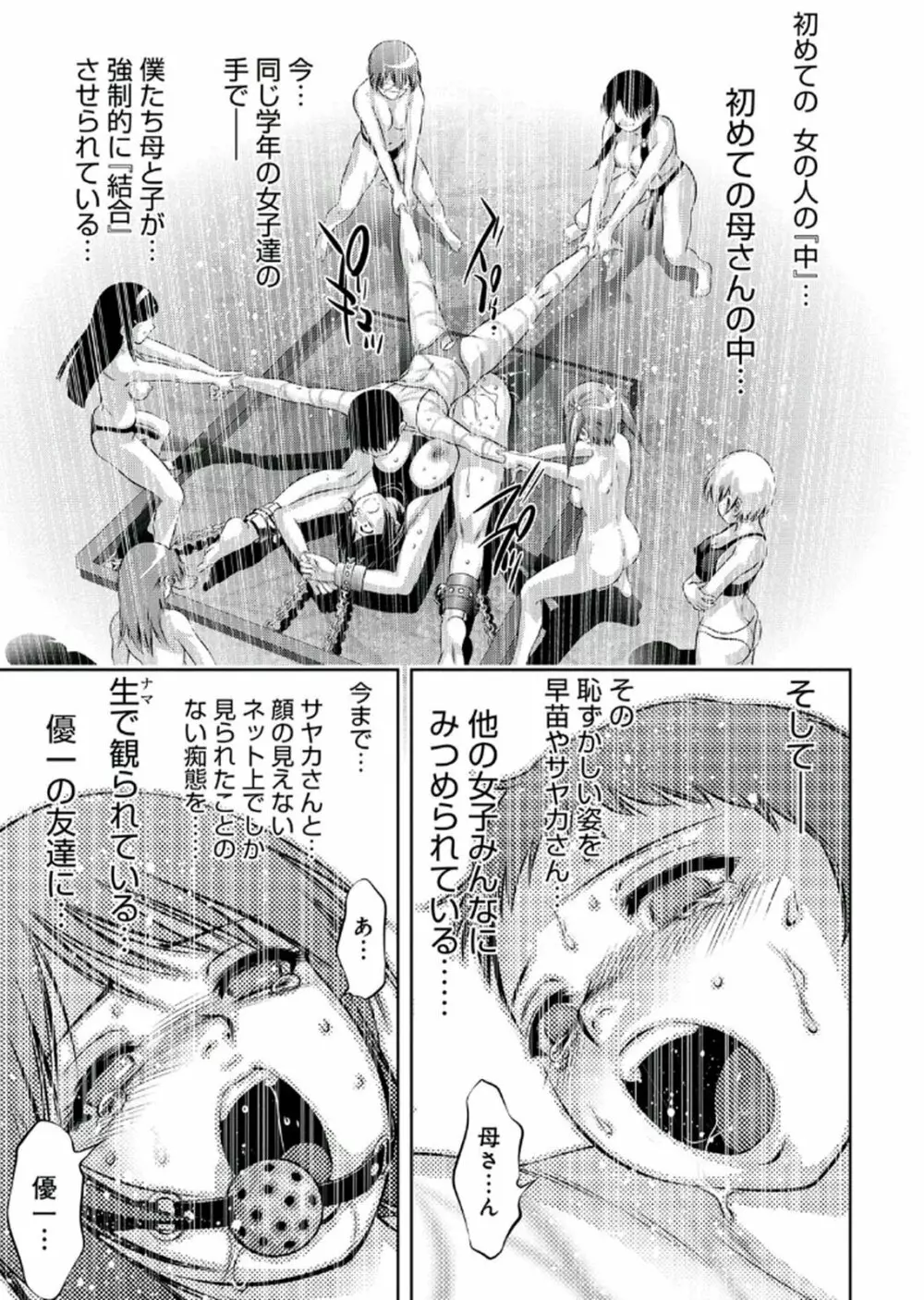 母と息子の姦美な調教講座 2 Page.177