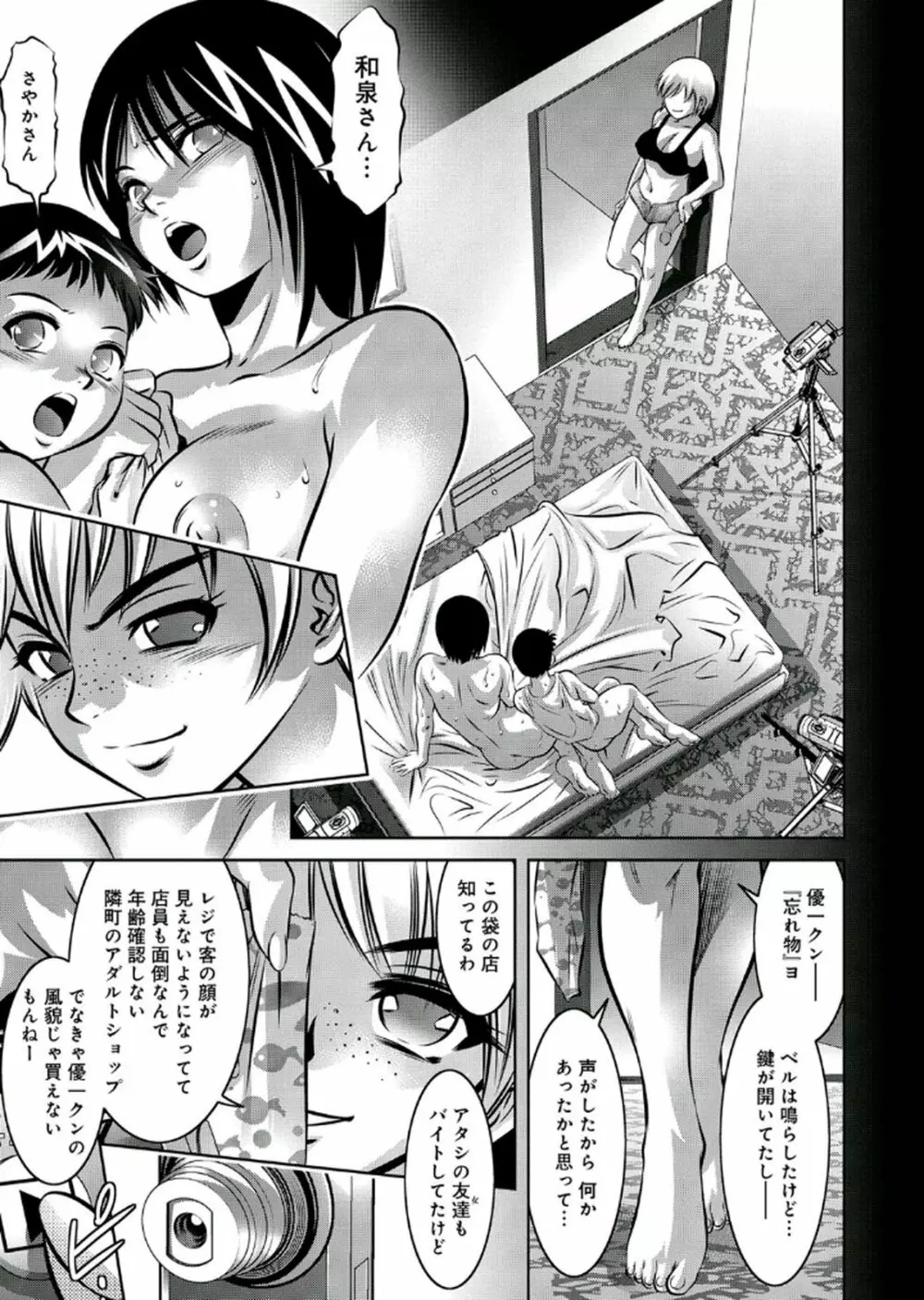 母と息子の姦美な調教講座 2 Page.28