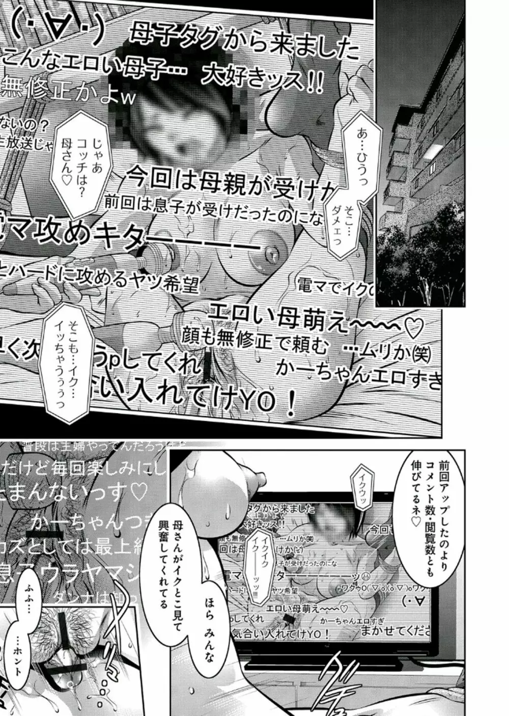 母と息子の姦美な調教講座 2 Page.4