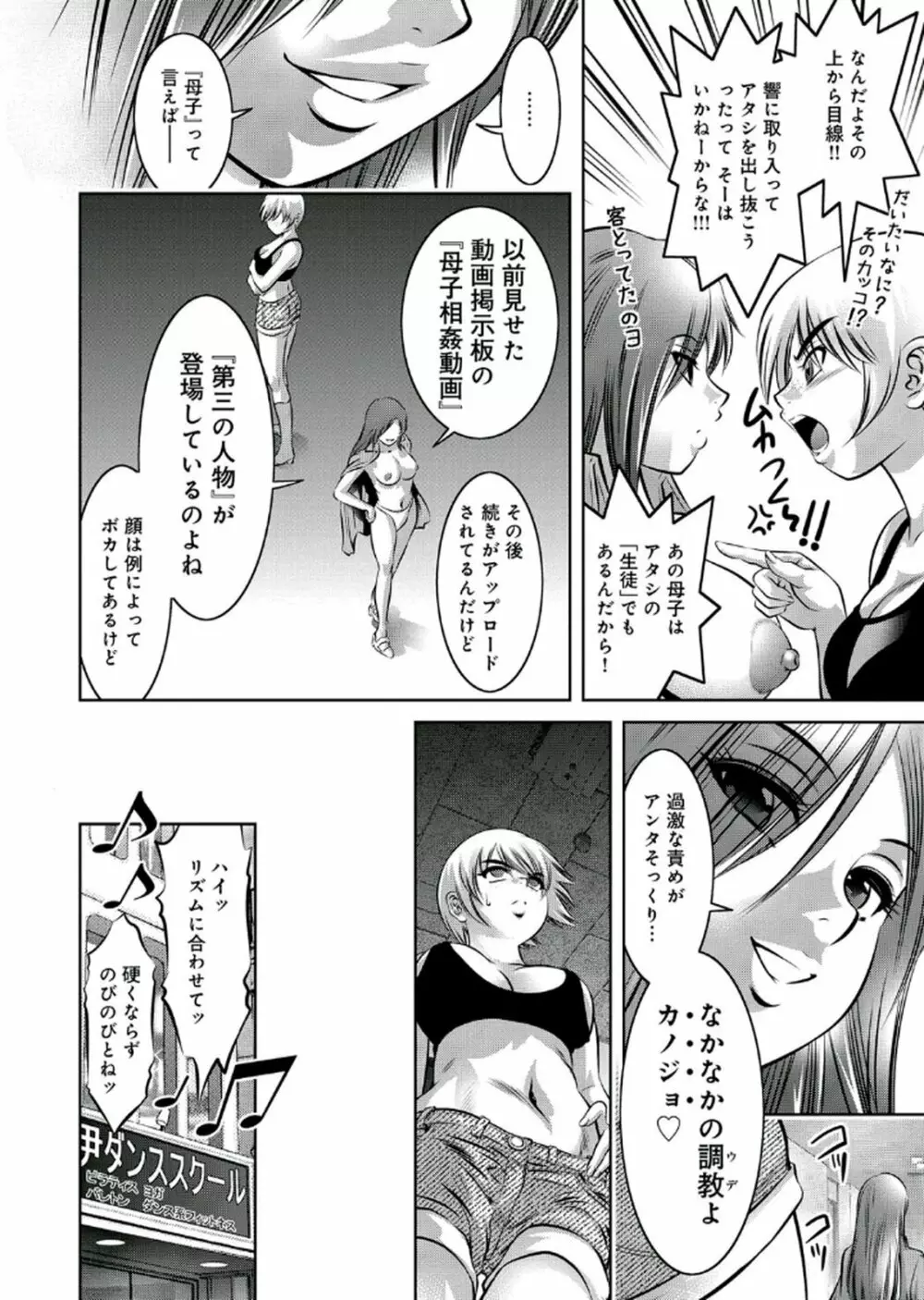 母と息子の姦美な調教講座 2 Page.47