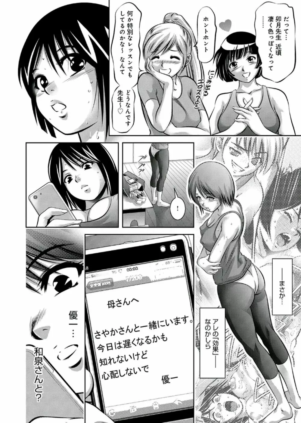 母と息子の姦美な調教講座 2 Page.49