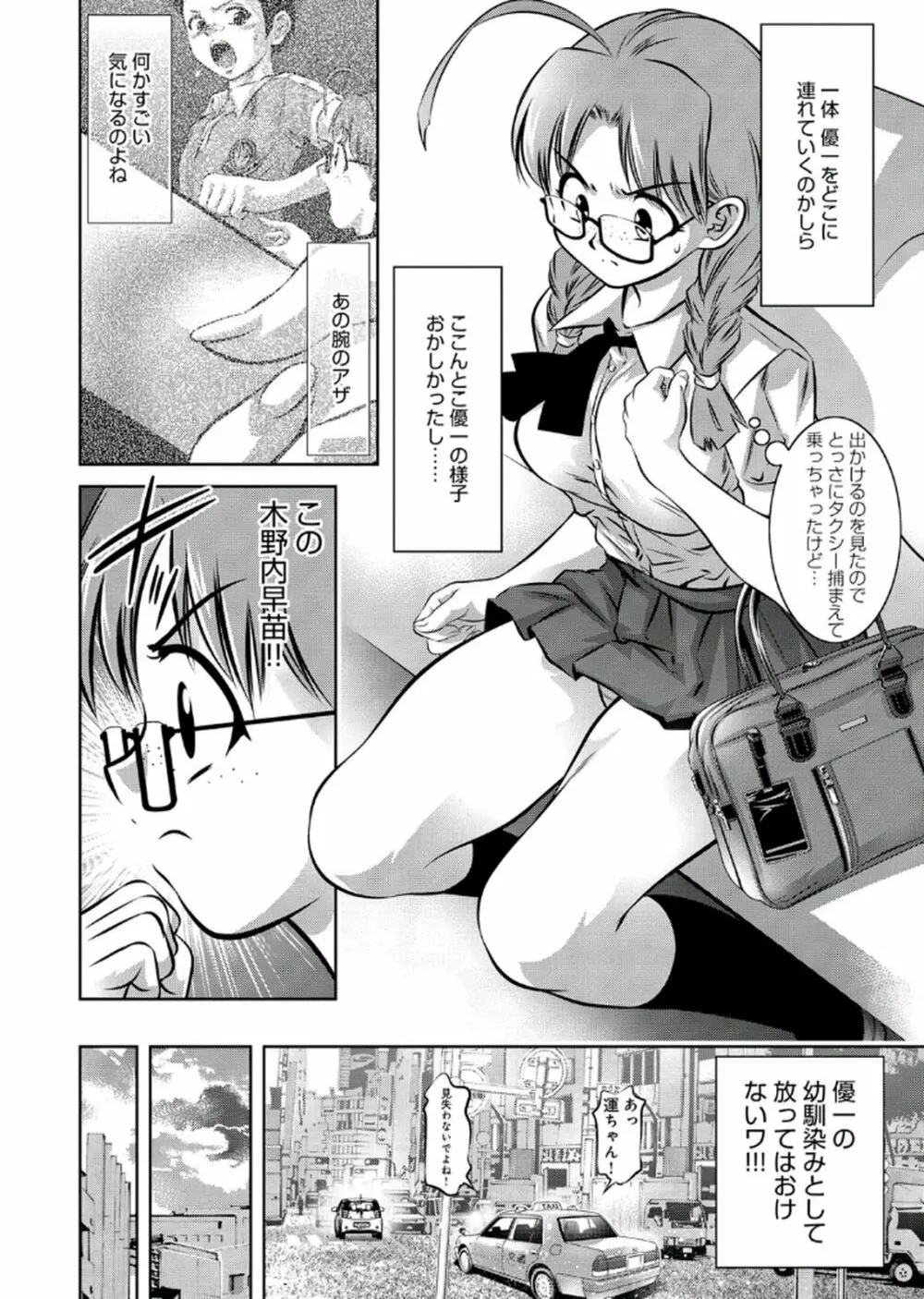 母と息子の姦美な調教講座 2 Page.51