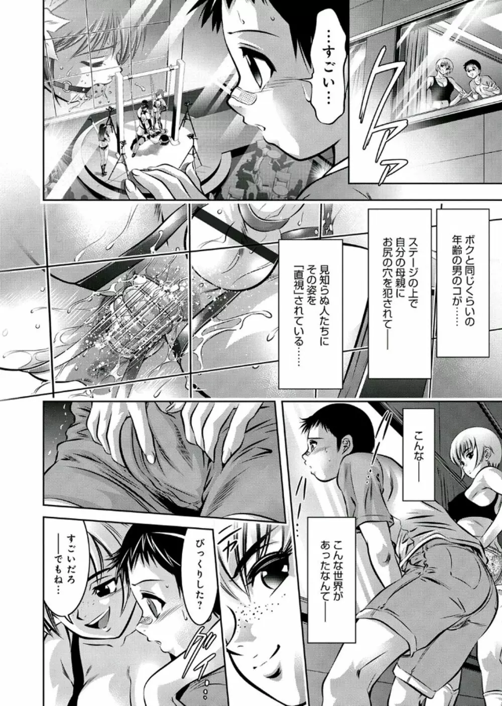 母と息子の姦美な調教講座 2 Page.59