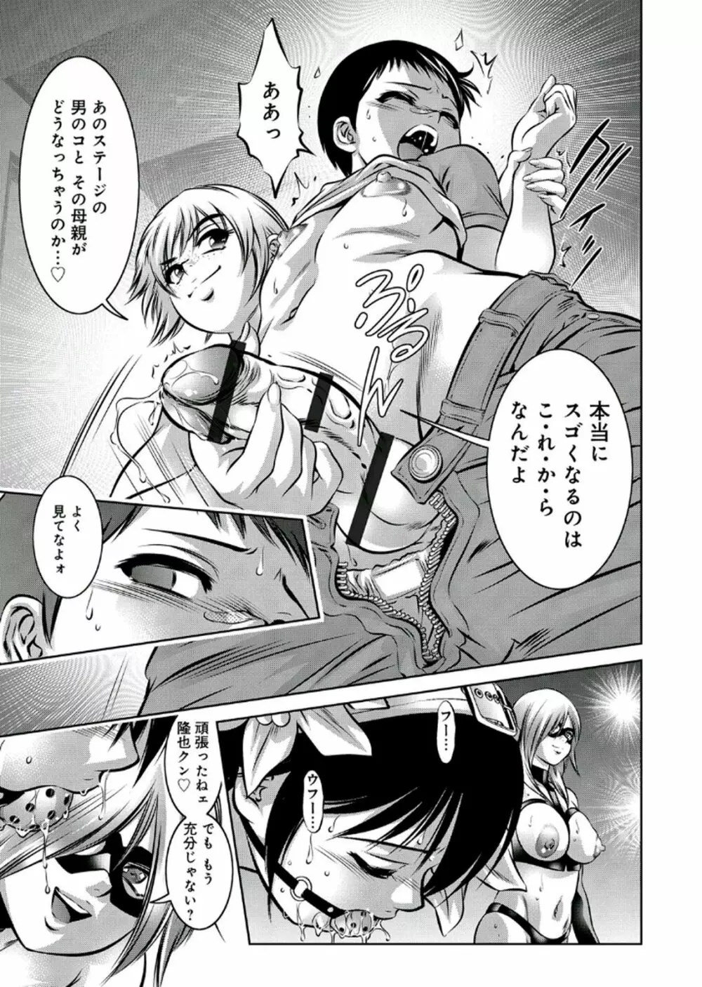 母と息子の姦美な調教講座 2 Page.60