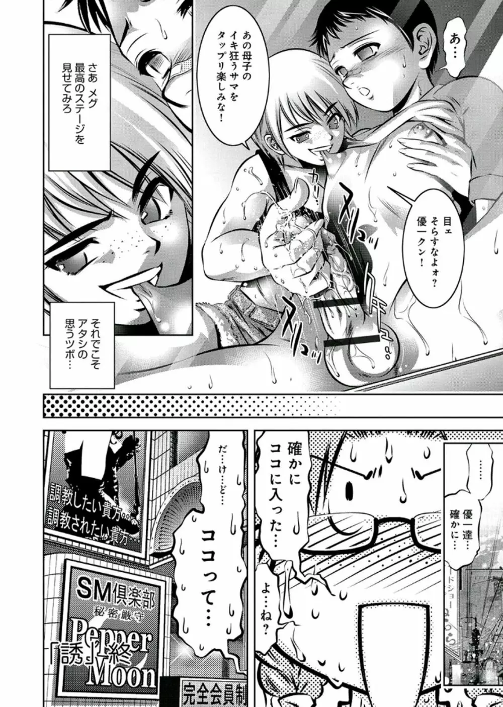 母と息子の姦美な調教講座 2 Page.63