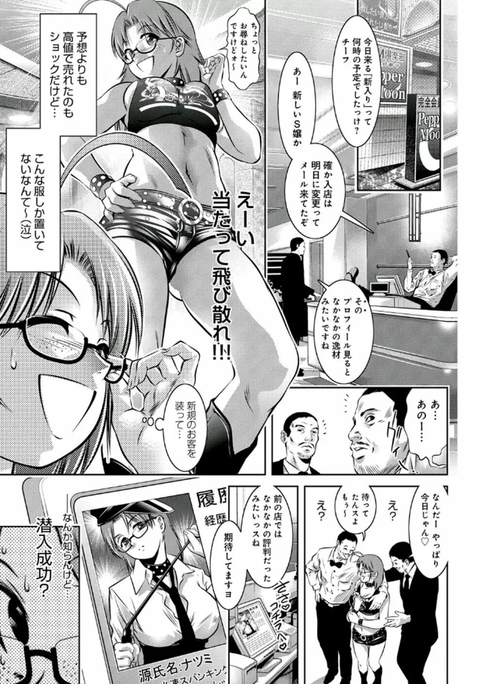 母と息子の姦美な調教講座 2 Page.66